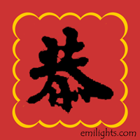 gong-xi-letter-happy-chinese-new-year.gif