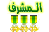 مشرف المنتدى الديني والاسلامي مشرف المنتدى الديني والاسلامي